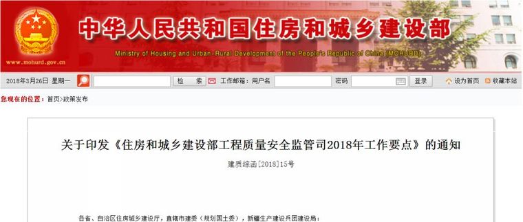 住建部：工程質(zhì)量甲方首責(zé)，且終身責(zé)任制